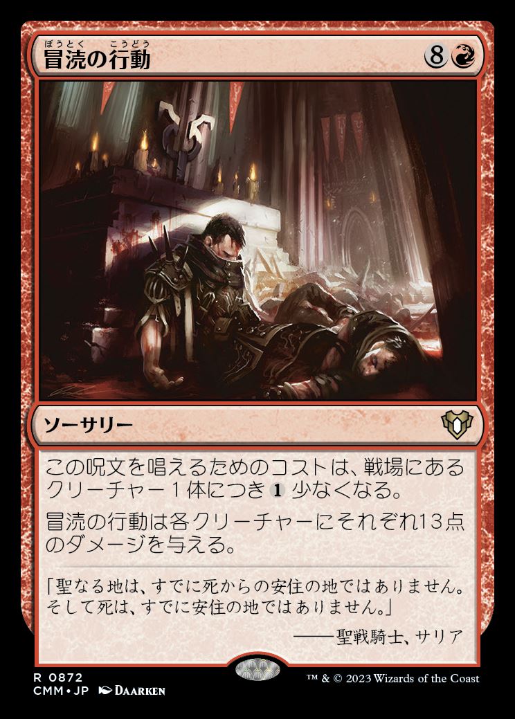 画像1: (CMM-RR)Blasphemous Act/冒涜の行動 (No.872)(日,JP)