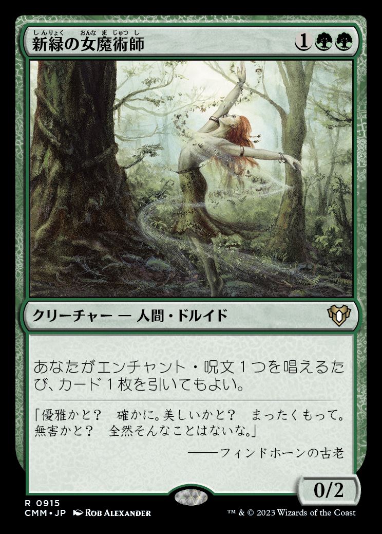 画像1: (CMM-RG)Verduran Enchantress/新緑の女魔術師 (No.915)(英,EN)