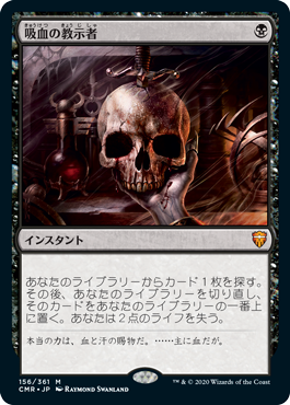 画像1: 【Foil】(CMR-MB)Vampiric Tutor/吸血の教示者(英,EN)