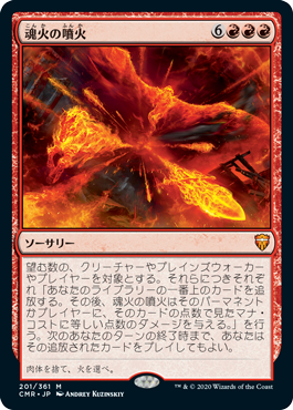 画像1: (CMR-MR)Soulfire Eruption/魂火の噴火(英,EN)