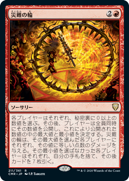 画像1: (CMR-RR)Wheel of Misfortune/災難の輪(英,EN)