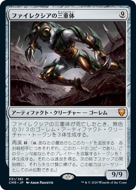 画像1: (CMR-MA)Phyrexian Triniform/ファイレクシアの三重体(英,EN)