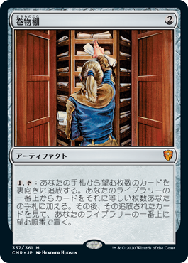 画像1: 【Foil】(CMR-MA)Scroll Rack/巻物棚(日,JP)