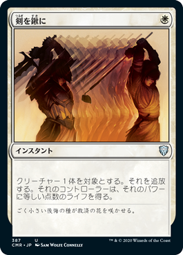 画像1: (CMR-UW)Swords to Plowshares/剣を鍬に(日,JP)