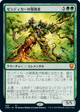 画像1: (CMR-MG)Avenger of Zendikar/ゼンディカーの報復者(英,EN)