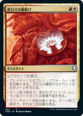 画像1: (CMR-UM)Boros Charm/ボロスの魔除け(日,JP)