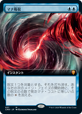 画像1: 【Foil】【拡張アート】(CMR-MU)Mana Drain/マナ吸収(英,EN)