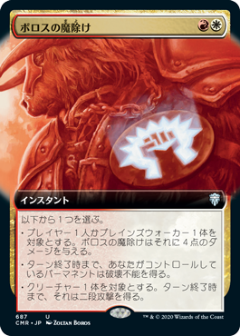 画像1: 【拡張アート】(CMR-UM)Boros Charm/ボロスの魔除け(英,EN)