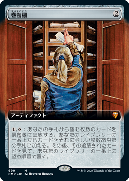 画像1: 【Foil】【拡張アート】(CMR-MA)Scroll Rack/巻物棚(日,JP)