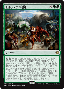 画像1: (CN2-RG)Selvala's Stampede/セルヴァラの暴走(EN)