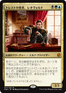 画像1: (CN2-MM)Leovold, Emissary of Trest/トレストの使者、レオヴォルド(日,JP)