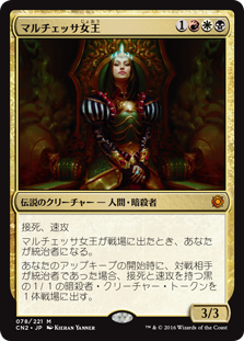 画像1: $FOIL$(CN2-MM)Queen Marchesa/マルチェッサ女王(英,EN)