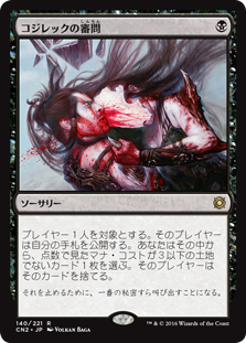 画像1: $FOIL$(CN2-RB)Inquisition of Kozilek/コジレックの審問(JP,EN)