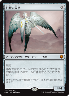 画像1: $FOIL$(CN2-MA)Platinum Angel/白金の天使(英,EN)