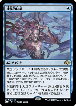 画像1: (DMR-RU)Mystic Remora/神秘的負荷(日,JP)