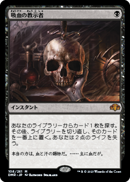 画像1: (DMR-MB)Vampiric Tutor/吸血の教示者(日,JP)