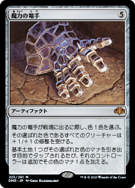 画像1: (DMR-MA)Gauntlet of Power/魔力の篭手(英,EN)