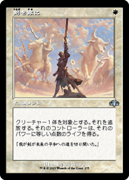 画像1: 【FOIL】【旧枠】(DMR-UW)Swords to Plowshares/剣を鍬に(日,JP)