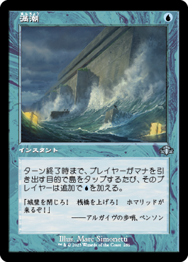 画像1: 【旧枠】(DMR-UU)High Tide/満潮(英,EN)
