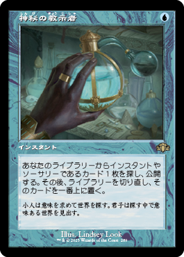 画像1: 【FOIL】【旧枠】(DMR-RU)Mystical Tutor/神秘の教示者(英,EN)