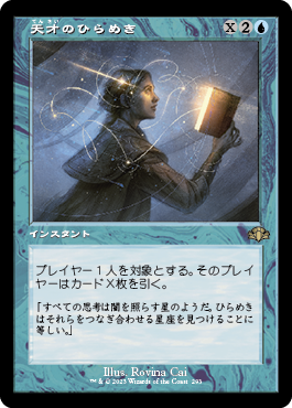 画像1: 【旧枠】(DMR-RU)Stroke of Genius/天才のひらめき(日,JP)