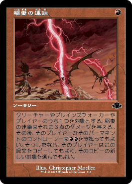 画像1: 【旧枠】(DMR-CR)Chain Lightning/稲妻の連鎖(英,EN)