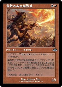 画像1: 【旧枠】(DMR-UR)Gempalm Incinerator/宝石の手の焼却者(日,JP)