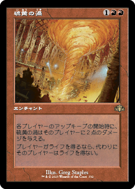 画像1: 【旧枠】(DMR-RR)Sulfuric Vortex/硫黄の渦(英,EN)