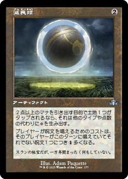 画像1: 【FOIL】【旧枠】(DMR-UA)Damping Sphere/減衰球(日,JP)
