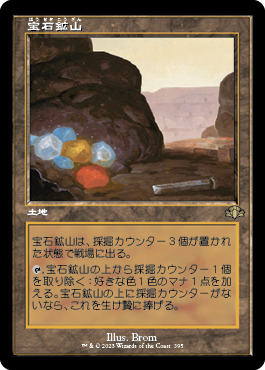 画像1: 【旧枠】(DMR-RL)Gemstone Mine/宝石鉱山(日,JP)