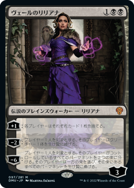 画像1: (DMU-MB)Liliana of the Veil/ヴェールのリリアナ(英,EN)