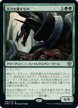 画像1: (DMU-RG)Defiler of Vigor/活力を穢すもの(英,EN)