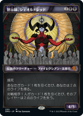 画像1: 【ステンドグラス】(DMU-MB)Sheoldred, the Apocalypse/黙示録、シェオルドレッド(英,EN)