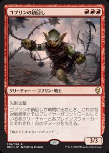 画像1: (DOM-RR)Goblin Chainwhirler/ゴブリンの鎖回し(英,EN)