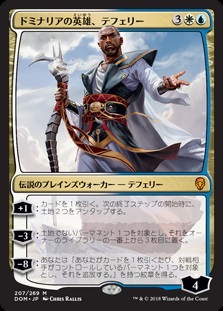 画像1: 【Foil】(DOM-MM)Teferi, Hero of Dominaria/ドミナリアの英雄、テフェリー(英,EN)