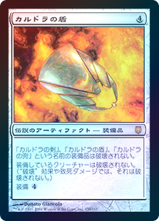 画像1: 【Foil】(DST-RA)Shield of Kaldra/カルドラの盾(日,JP)