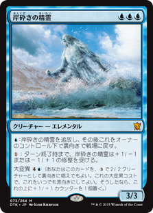 画像1: $FOIL$(DTK-MU)Shorecrasher Elemental/岸砕きの精霊(JP)