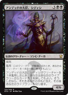 画像1: $FOIL$(DTK-RB)Sidisi, Undead Vizier/アンデッドの大臣、シディシ(JP)