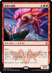 画像1: $FOIL$(DTK-RR)Thunderbreak Regent/雷破の執政(JP)