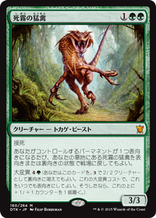 画像1: $FOIL$(DTK-MG)Deathmist Raptor/死霧の猛禽(JP)