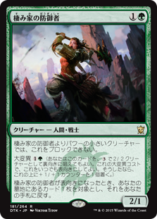 画像1: $FOIL$(DTK-RG)Den Protector/棲み家の防御者(JP)