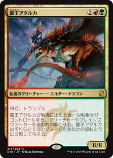 画像1: $FOIL$(DTK-MM)Dragonlord Atarka/龍王アタルカ(JP)