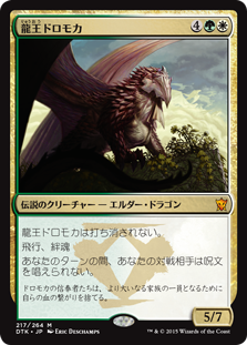 画像1: $FOIL$(DTK-MM)Dragonlord Dromoka/龍王ドロモカ(JP)