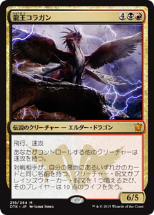 画像1: $FOIL$(DTK-MM)Dragonlord Kolaghan/龍王コラガン(JP)