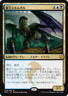 画像1: $FOIL$(DTK-MM)Dragonlord Silumgar/龍王シルムガル(JP)