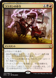 画像1: $FOIL$(DTK-RM)Kolaghan's Command/コラガンの命令(JP)