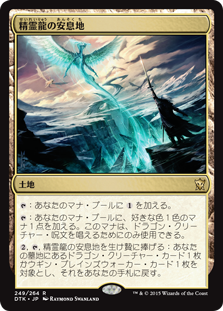画像1: (DTK-RL)Haven of the Spirit Dragon/精霊龍の安息地(EN)