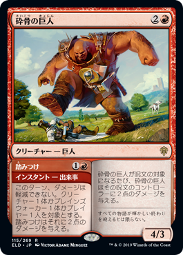 画像1: (ELD-RR)Bonecrusher Giant/砕骨の巨人(英,EN)