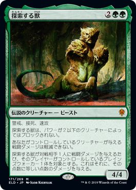 画像1: (ELD-MG)Questing Beast/探索する獣(英,EN)