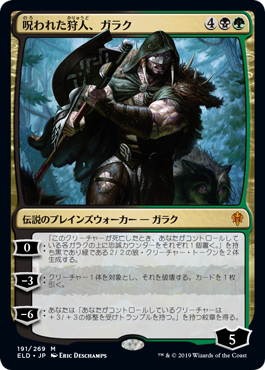 画像1: (ELD-MM)Garruk, Cursed Huntsman/呪われた狩人、ガラク(英,EN)